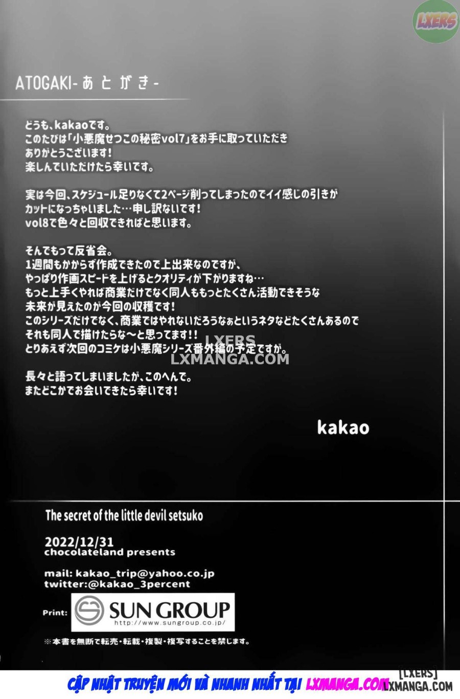 Koakuma Setsuko no Himitsu [小悪魔せつこの秘密] 