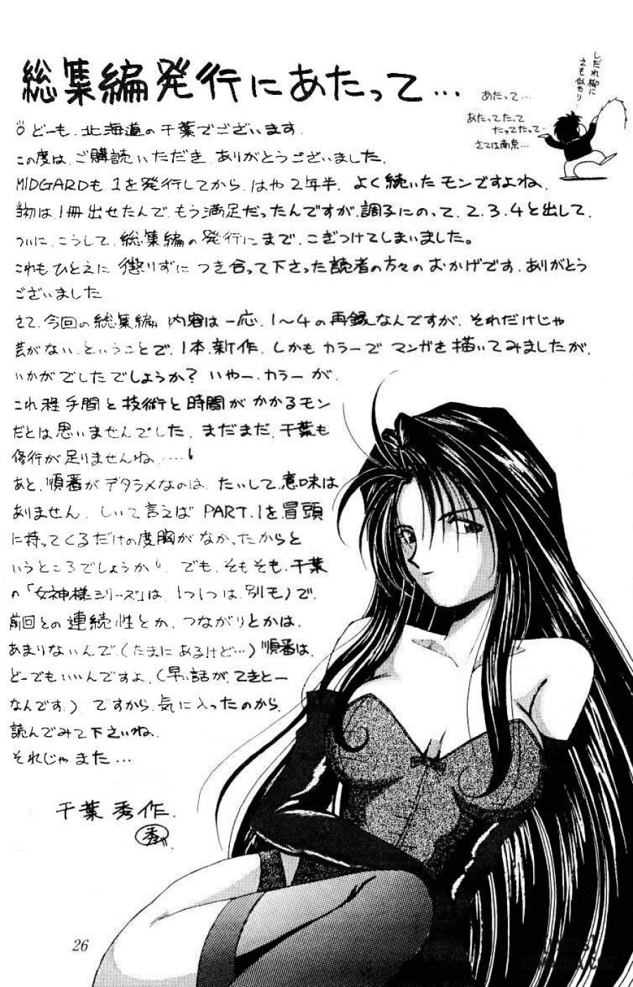 Ah! Megami-sama ga Soushuuhen 