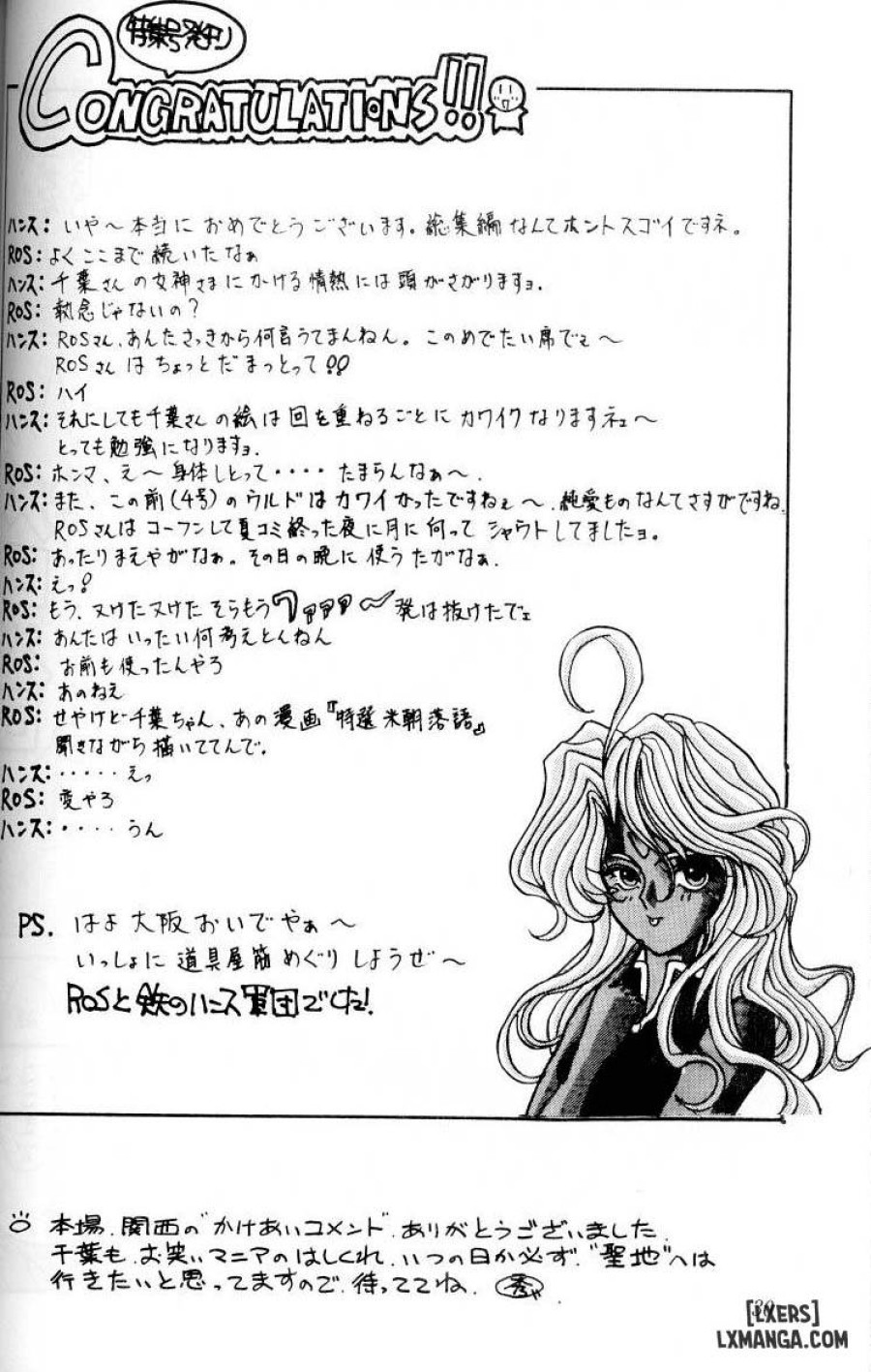 Ah! Megami-sama ga Soushuuhen 