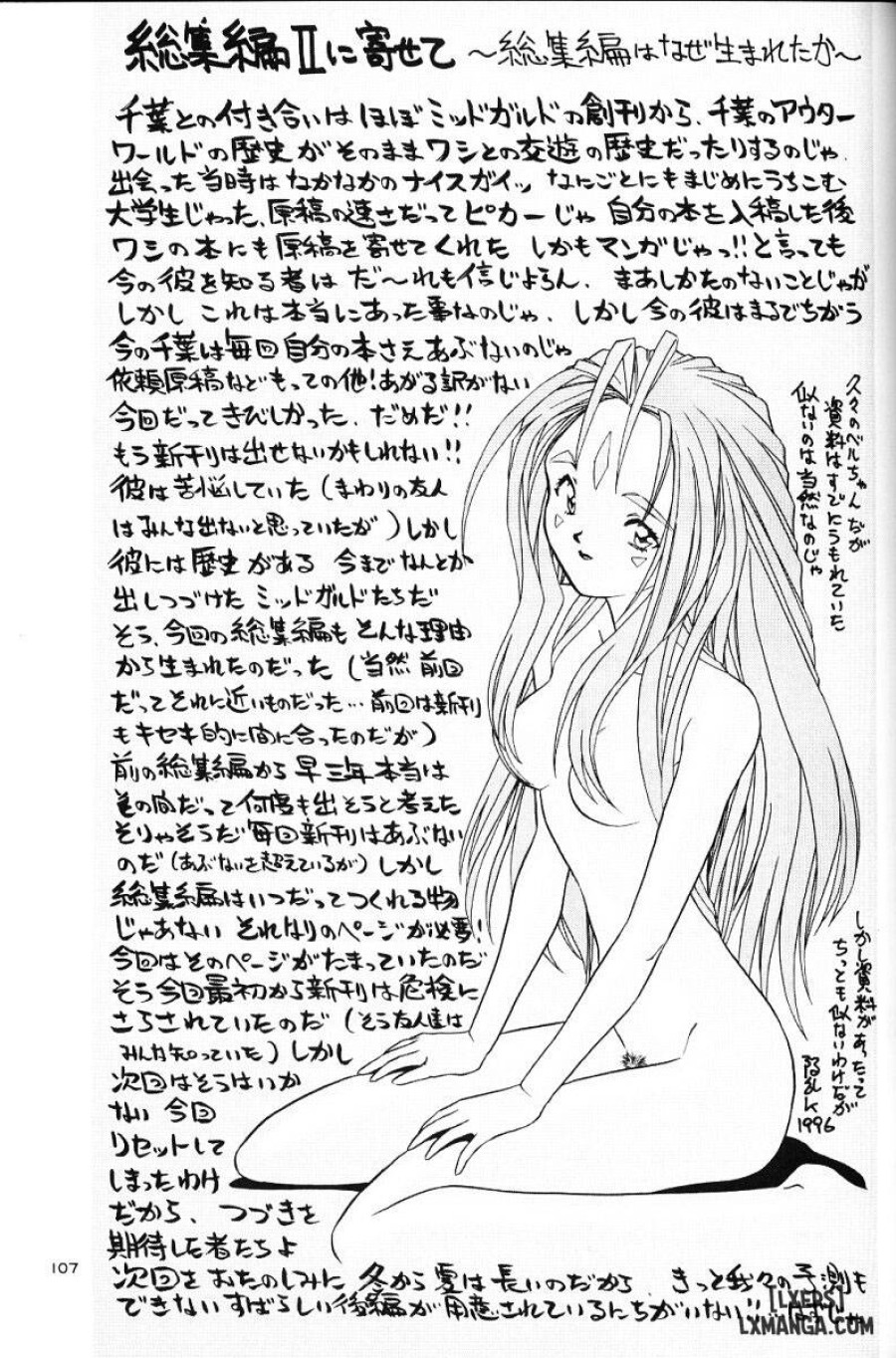 Ah! Megami-sama ga Soushuuhen 