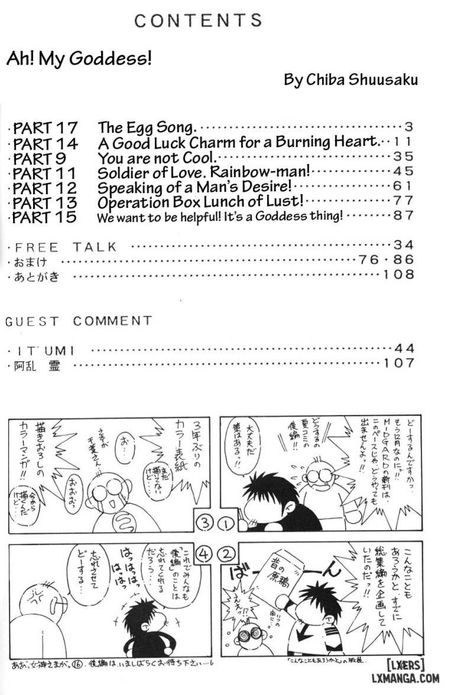 Ah! Megami-sama ga Soushuuhen 