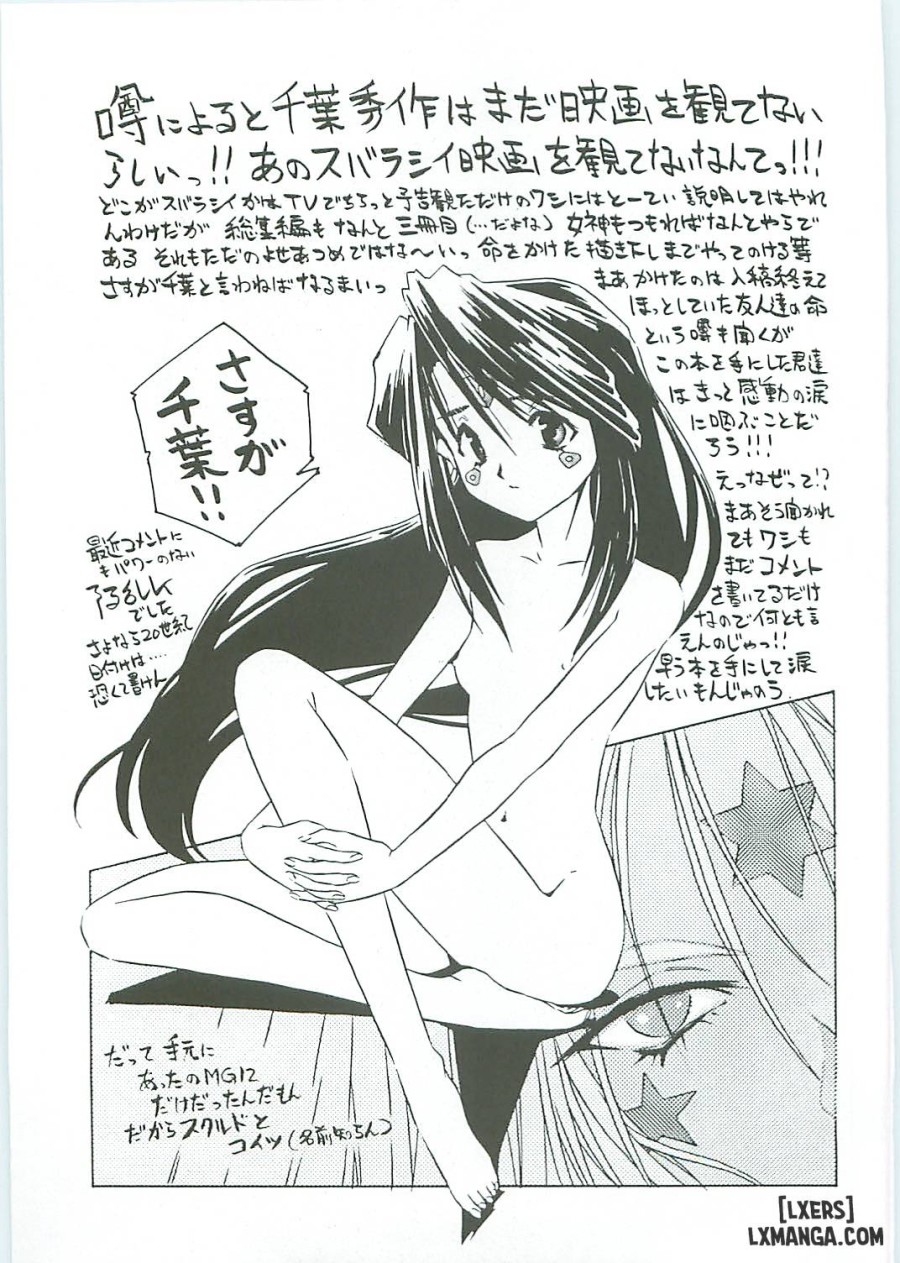 Ah! Megami-sama ga Soushuuhen 
