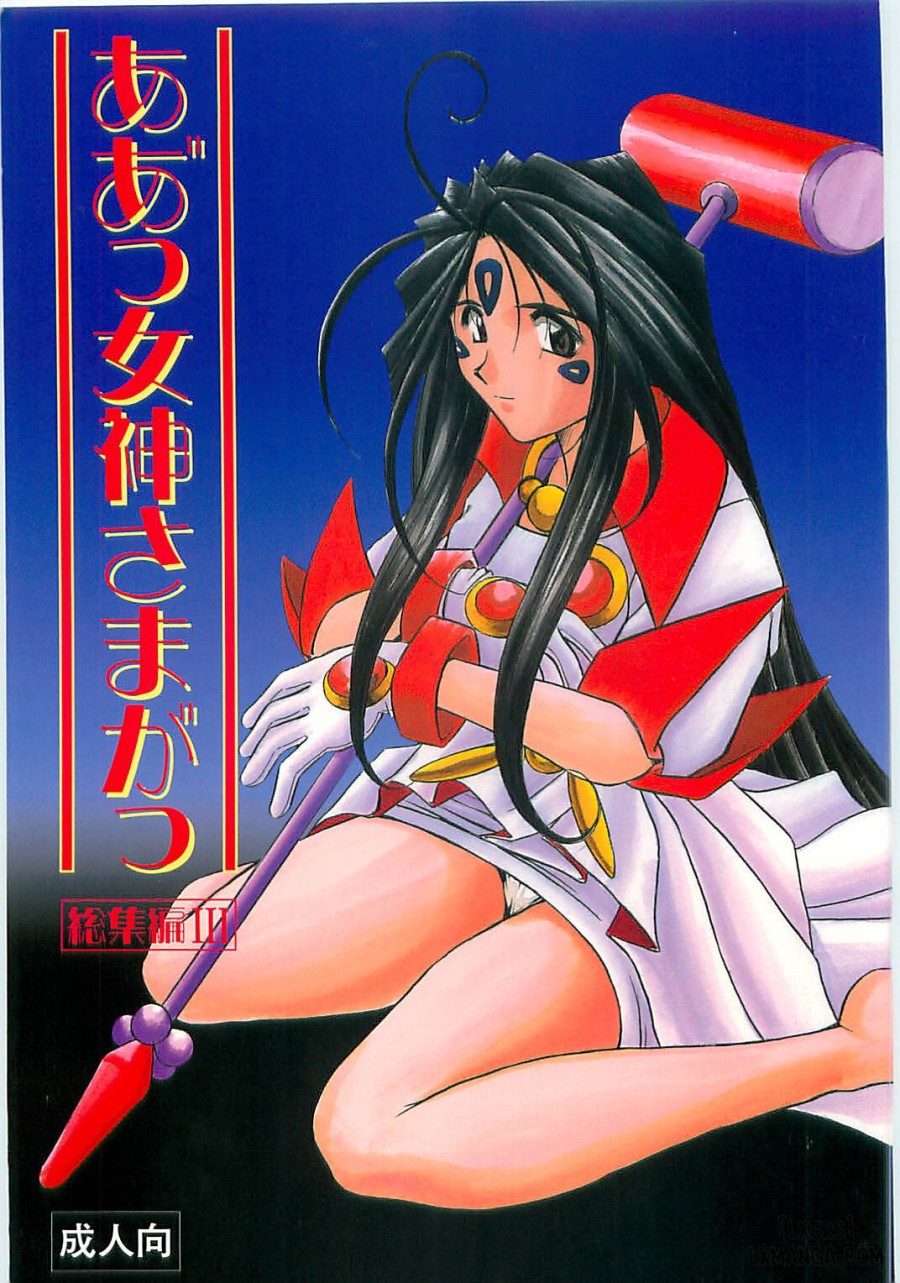 Ah! Megami-sama ga Soushuuhen 