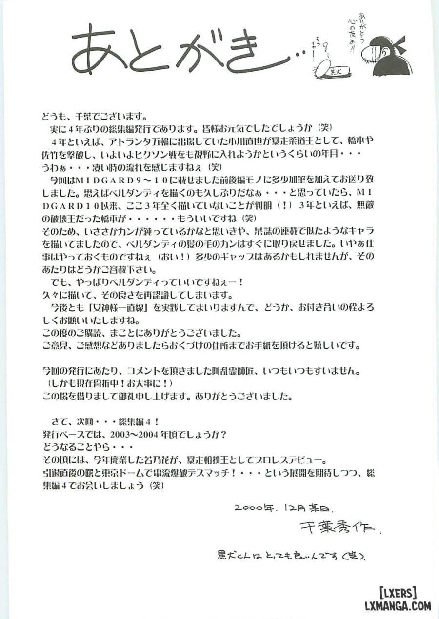 Ah! Megami-sama ga Soushuuhen 