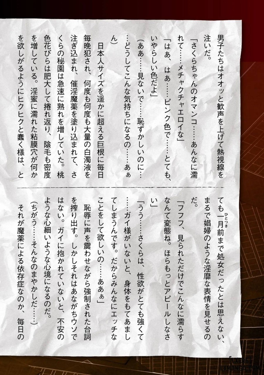 Torawareta Bishoujo Sousakan Kamishiro Sakura 