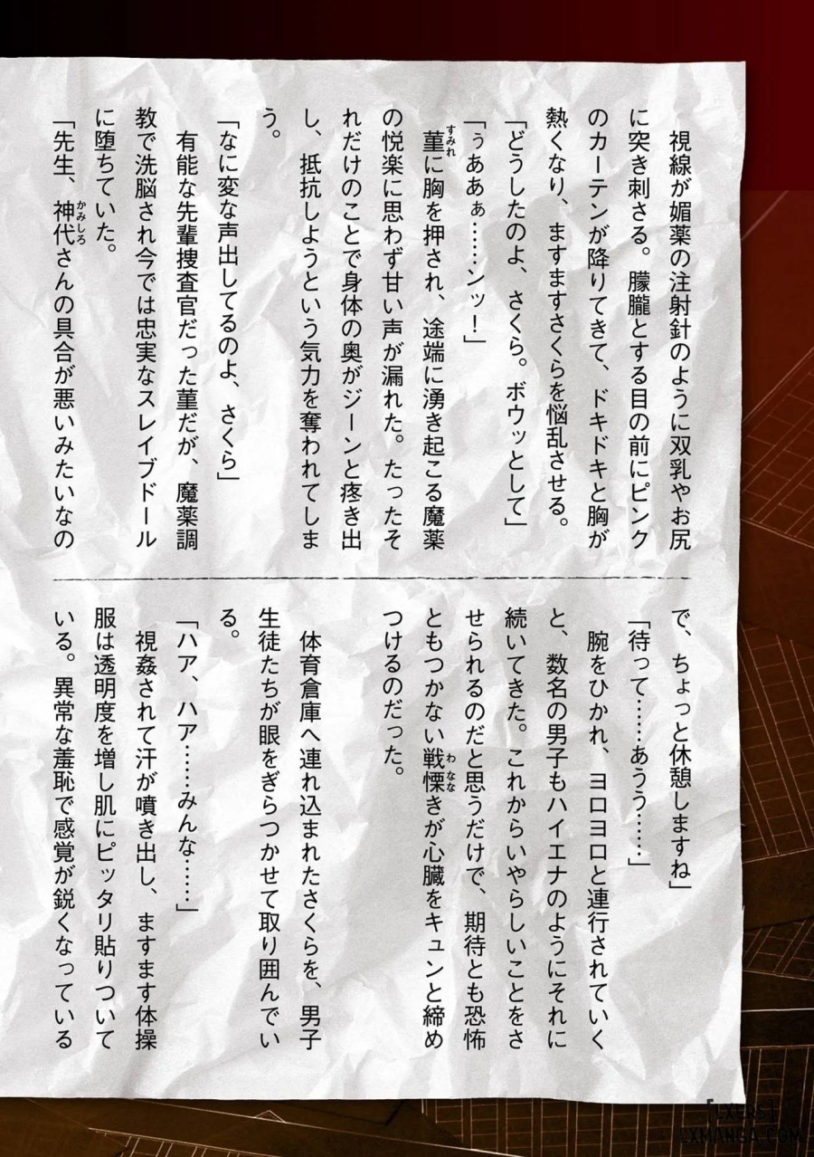 Torawareta Bishoujo Sousakan Kamishiro Sakura 