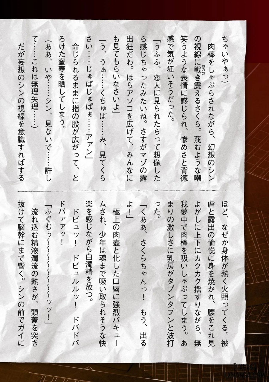 Torawareta Bishoujo Sousakan Kamishiro Sakura 