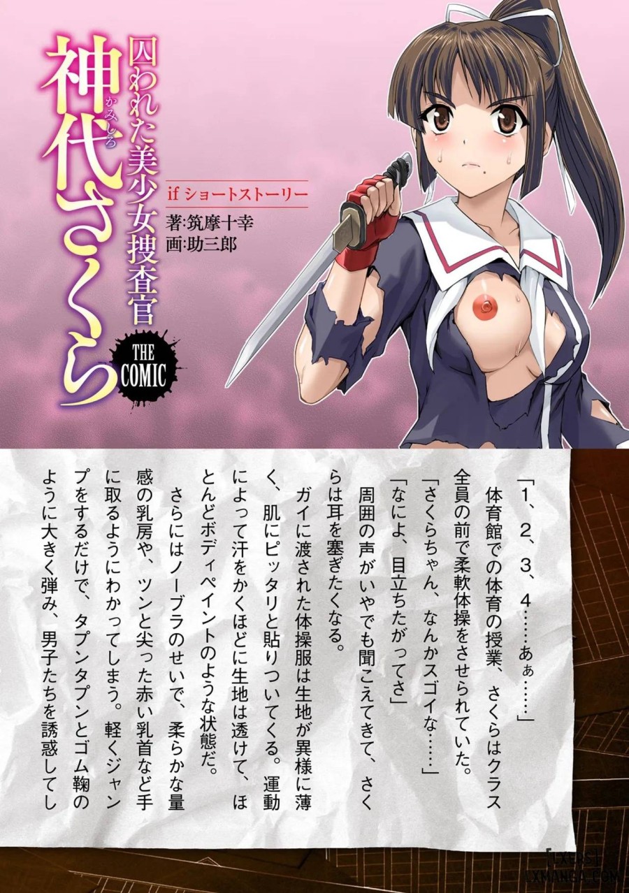 Torawareta Bishoujo Sousakan Kamishiro Sakura 