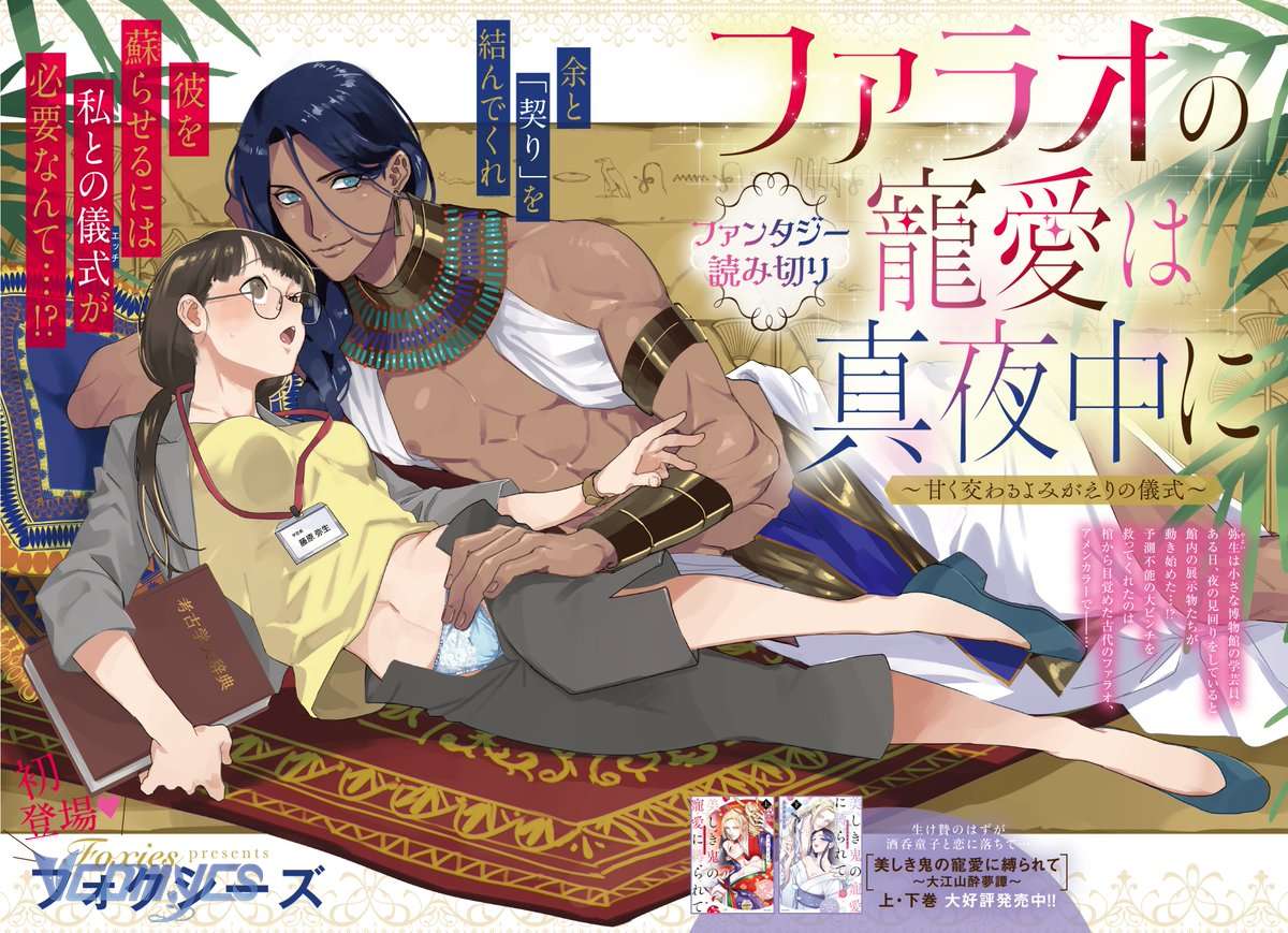 [18+] Chuyện Tình Nửa Đêm Của Pharaon 