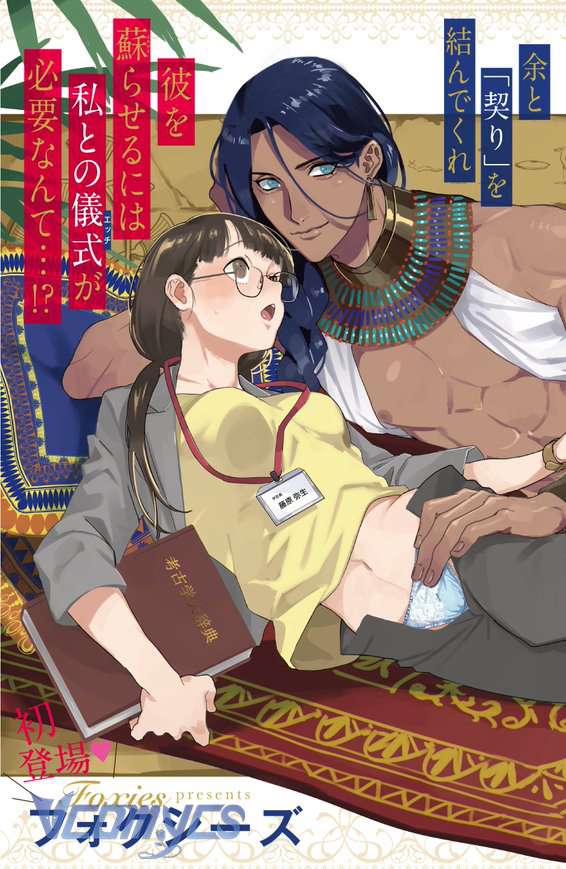 [18+] Chuyện Tình Nửa Đêm Của Pharaon 