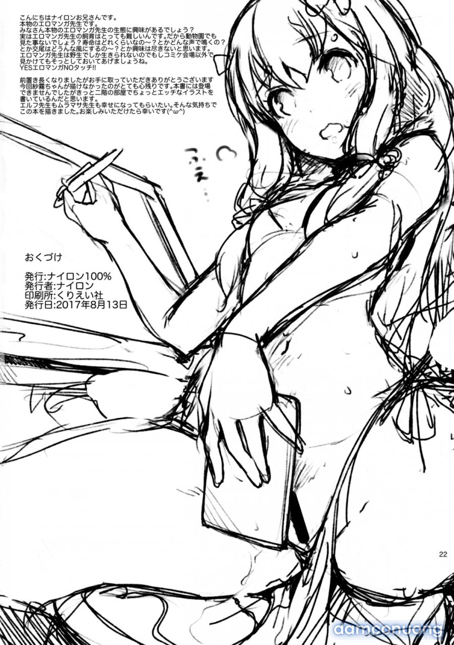 Muramasa-senpai no Ero Light Novel Shuzai 