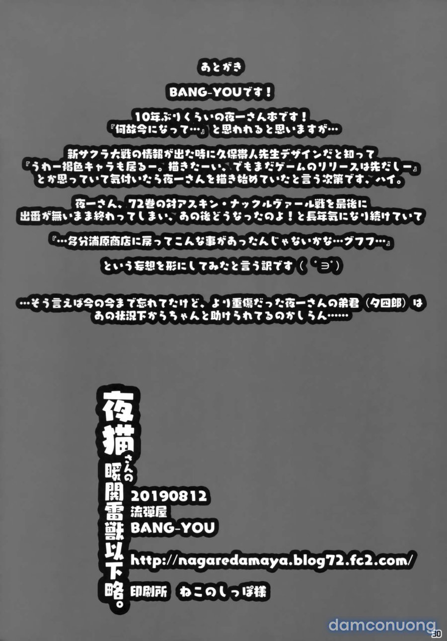 Yoruneko-san no Shunkou Raijuu Ikaryaku 