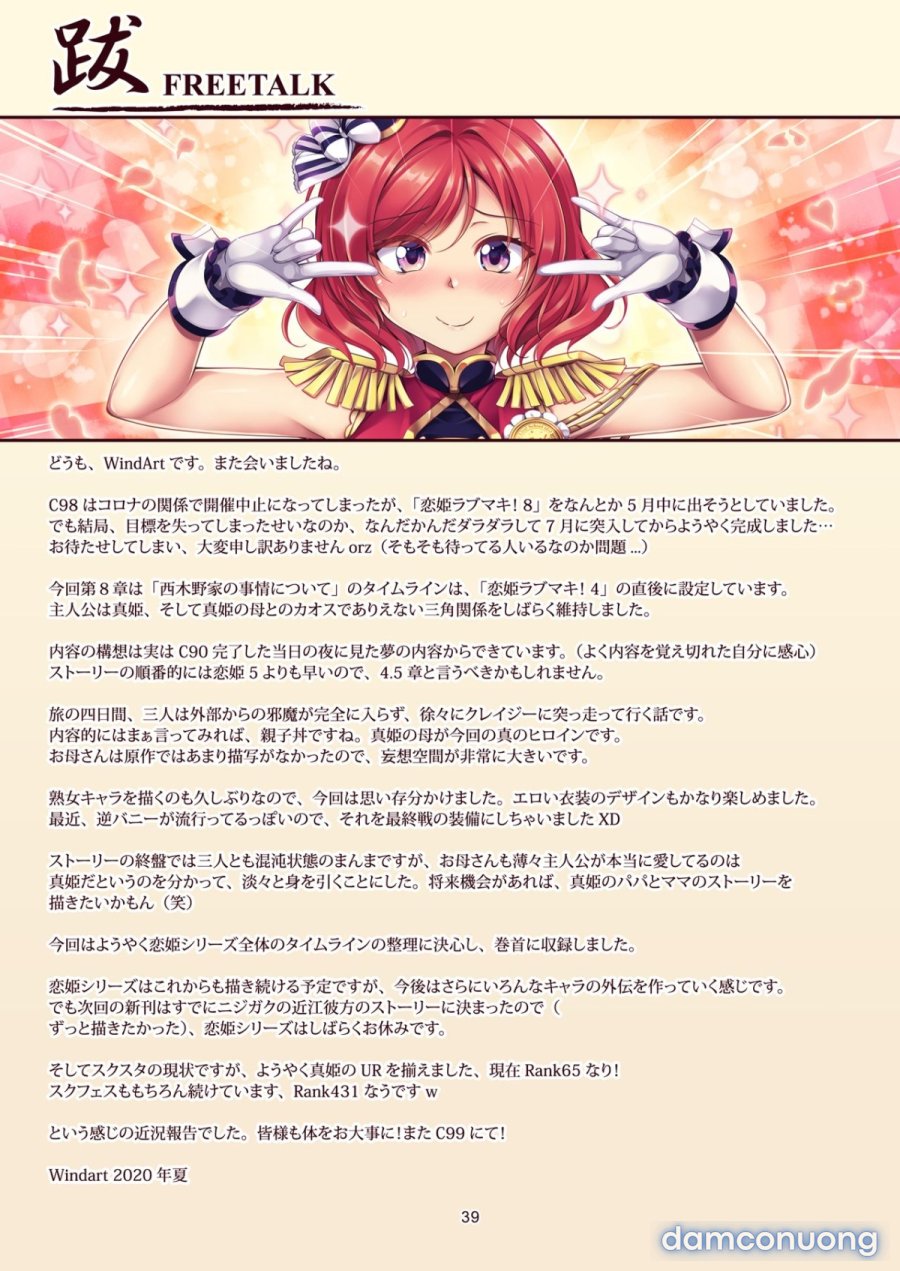 Koi Hime Love Maki!! 8 
