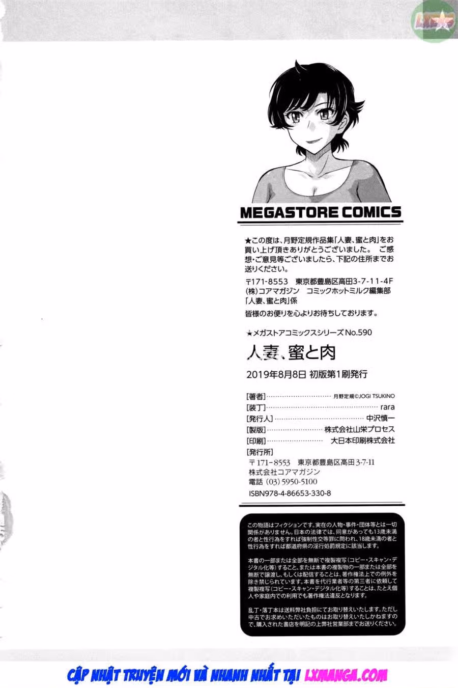 Hitozuma, Mitsu to Niku 
