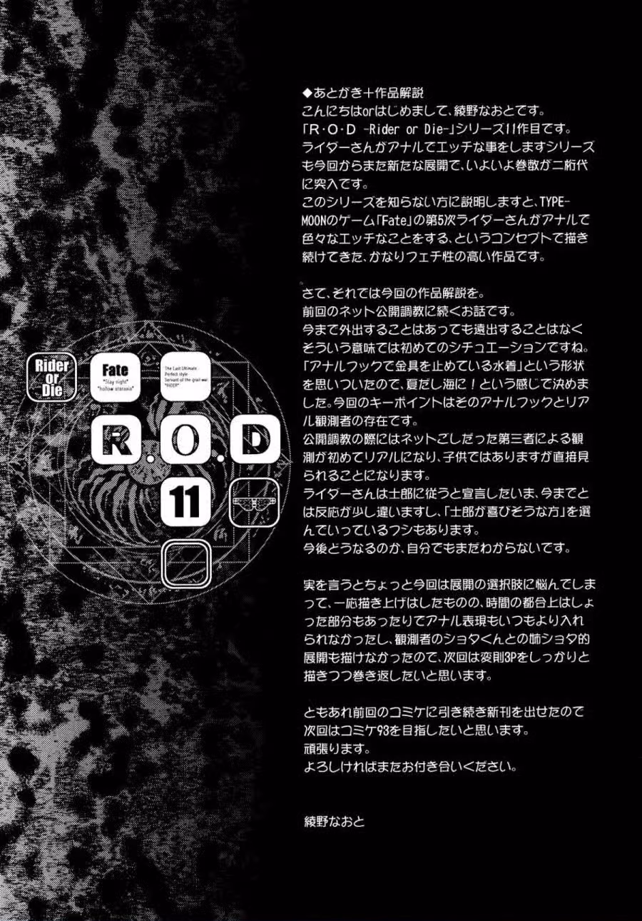 R.O.D - Rider or Die 