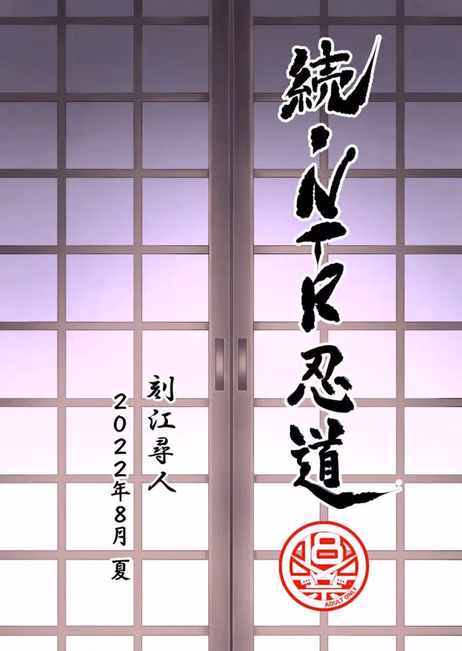 Zoku NTR Nindou 