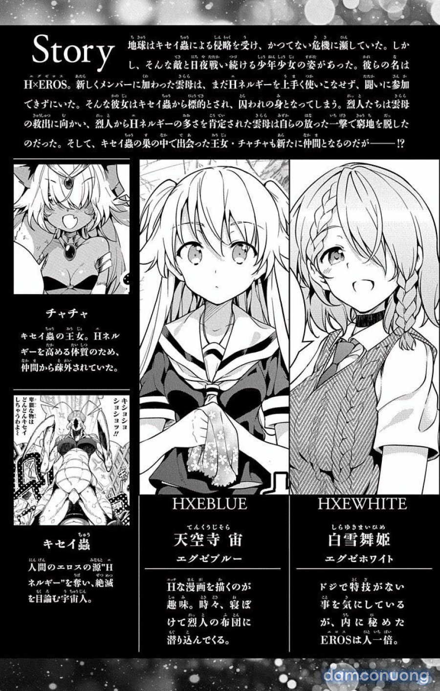 Dokyuu Hentai HxEros 