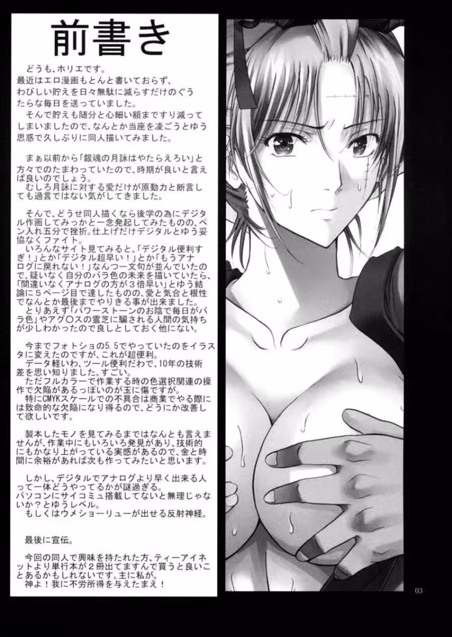 Tsukuyo-san ga Iyarashii Koto wo Sarete Shimau Hanashi 