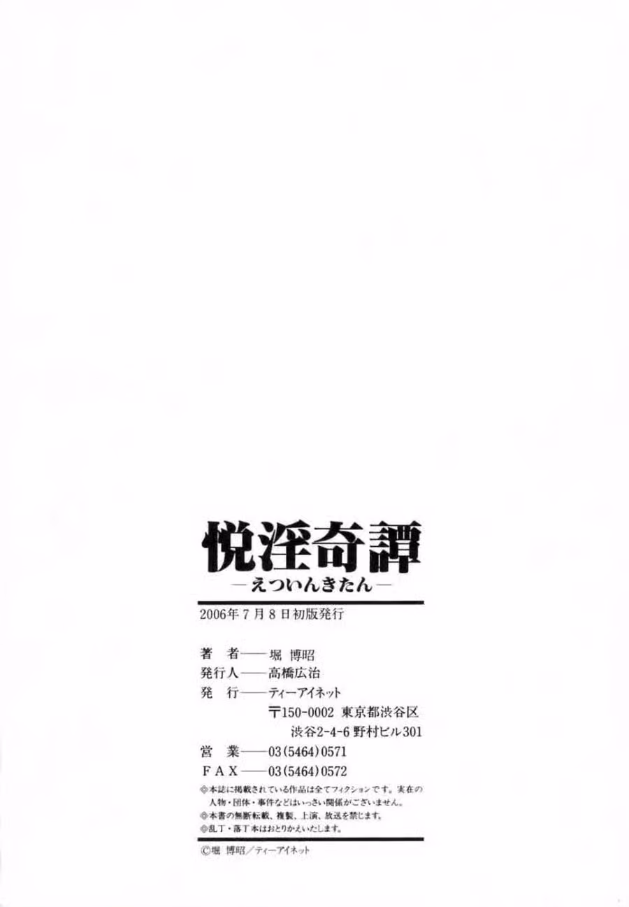 Etsuin Kitan 