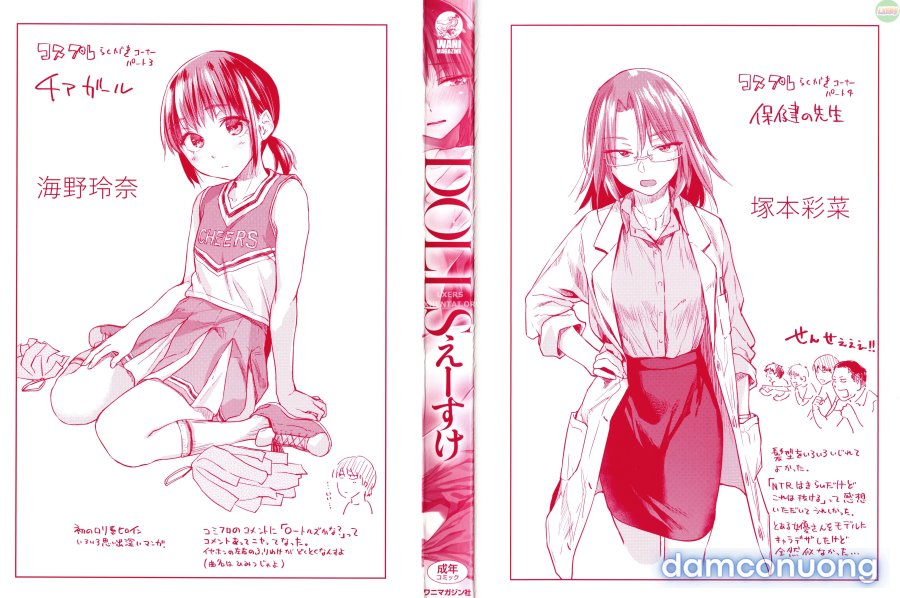 DOLLS - Pure physical relationship 