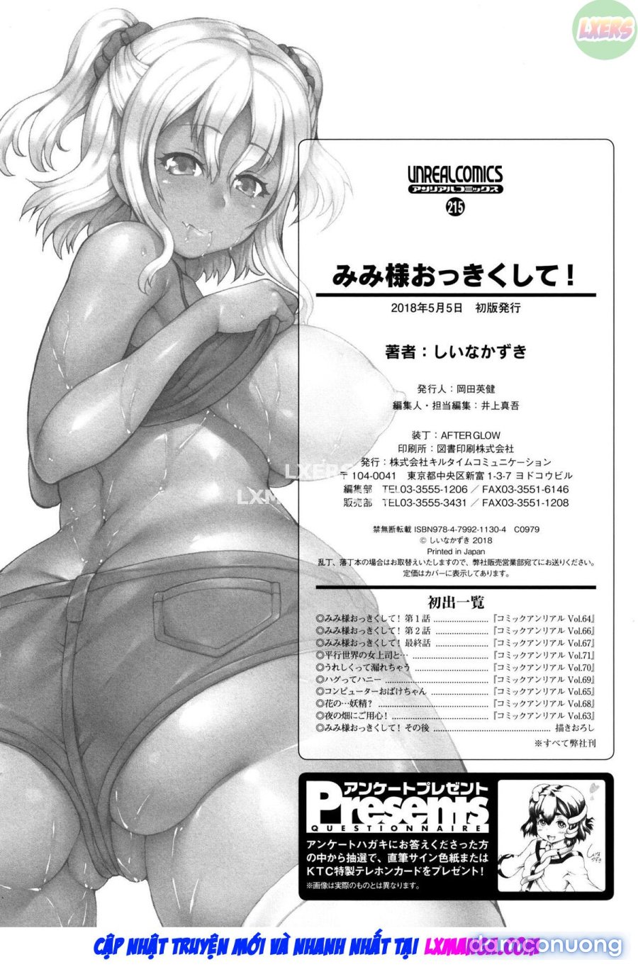Mimi-sama make me Big 