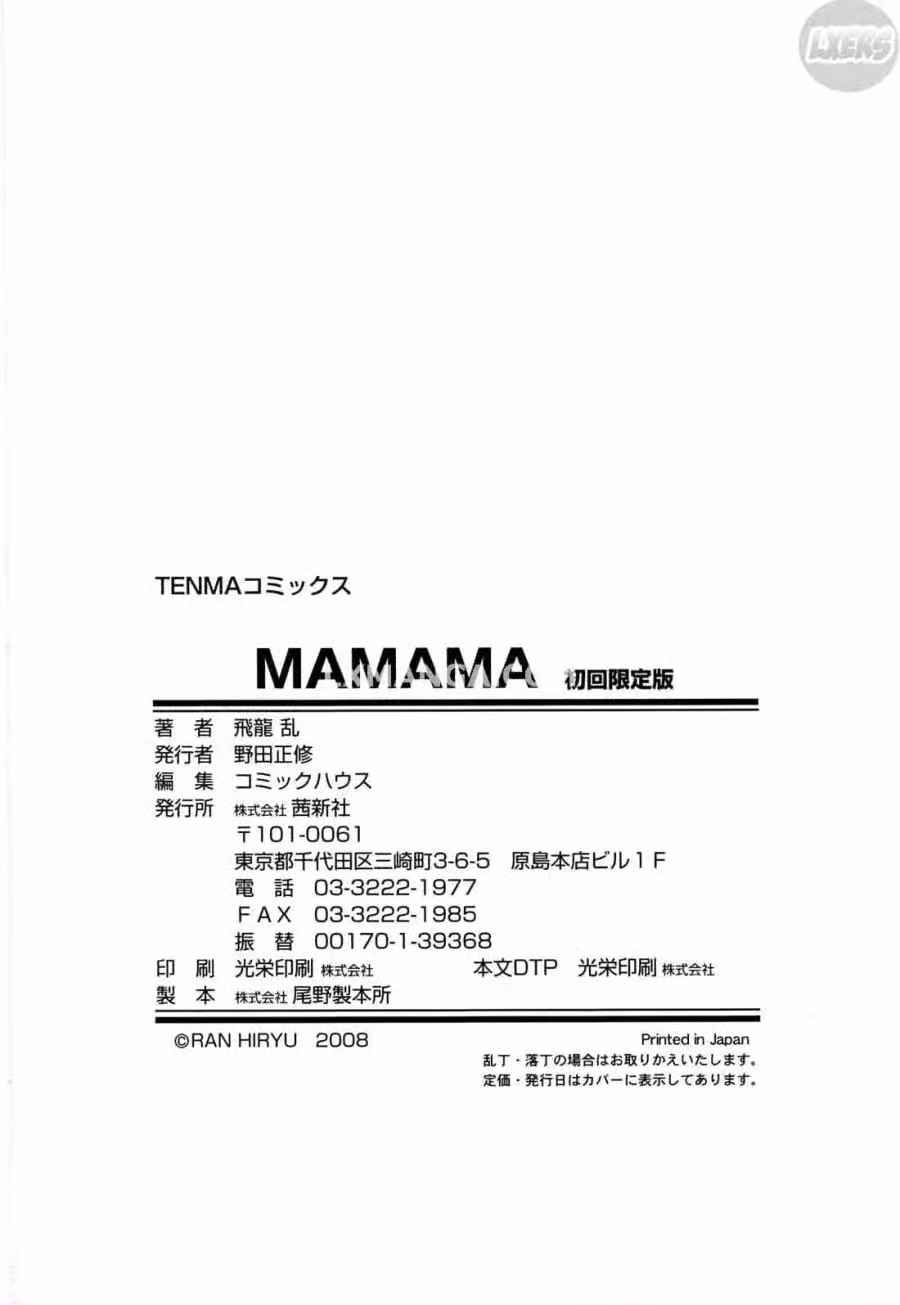 MAMAMA Shokai Gentei 