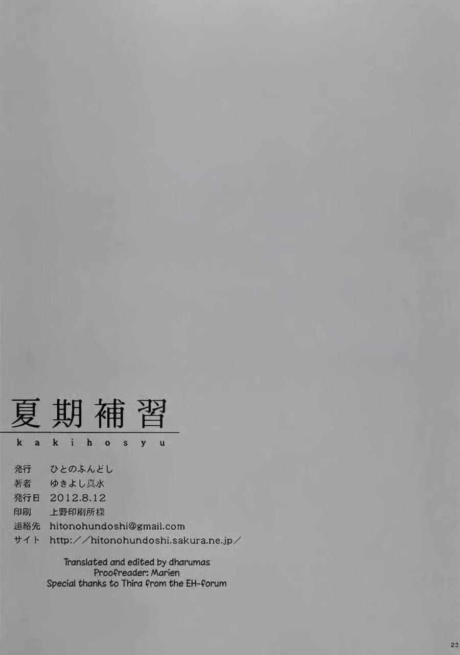 Kaki Hoshuu 