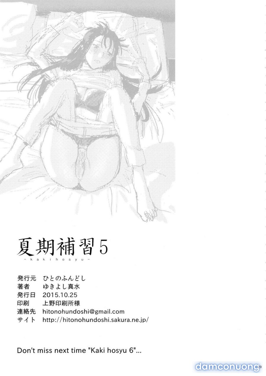 Kaki Hoshuu 