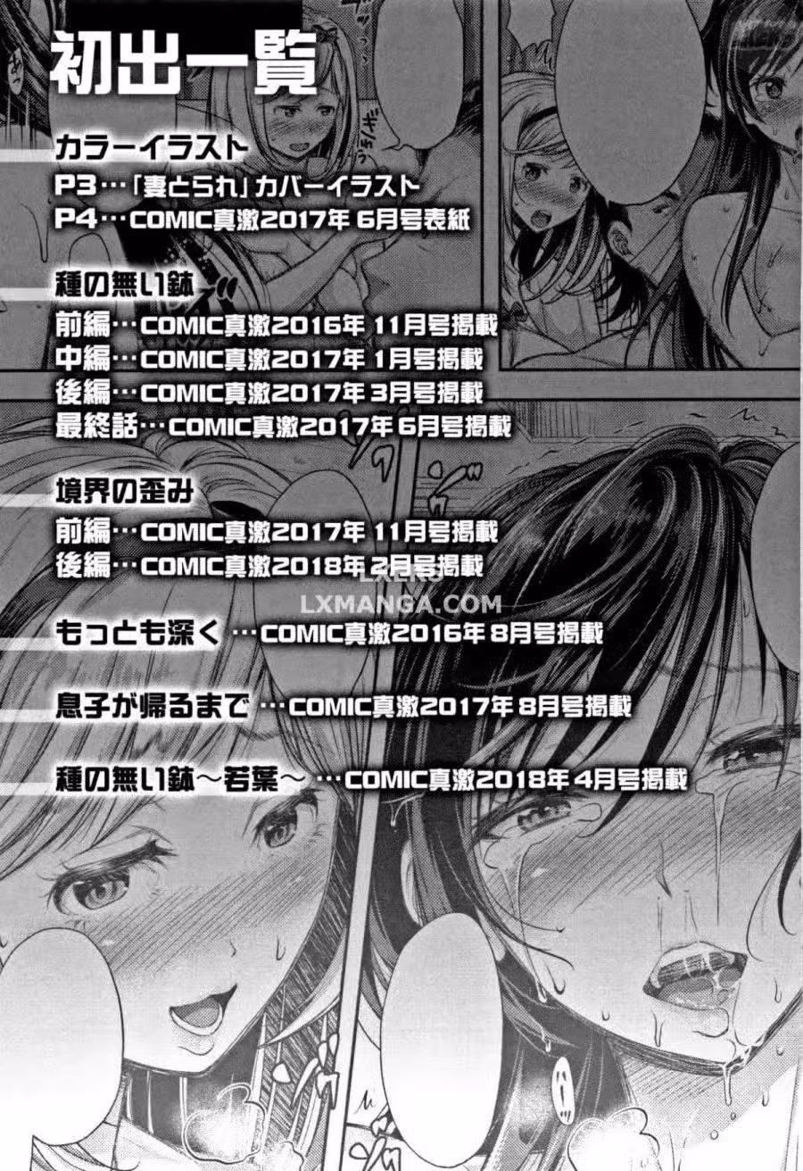 Tane no Nai Hachi 
