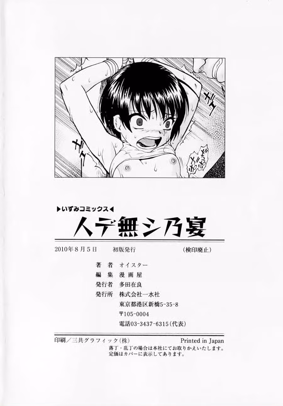 Hitodenashi no Utage 