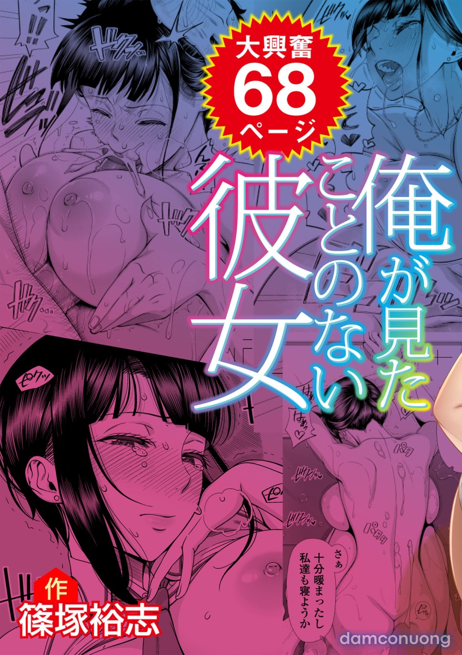 Ore ga Mita Koto no Nai Kanojo 