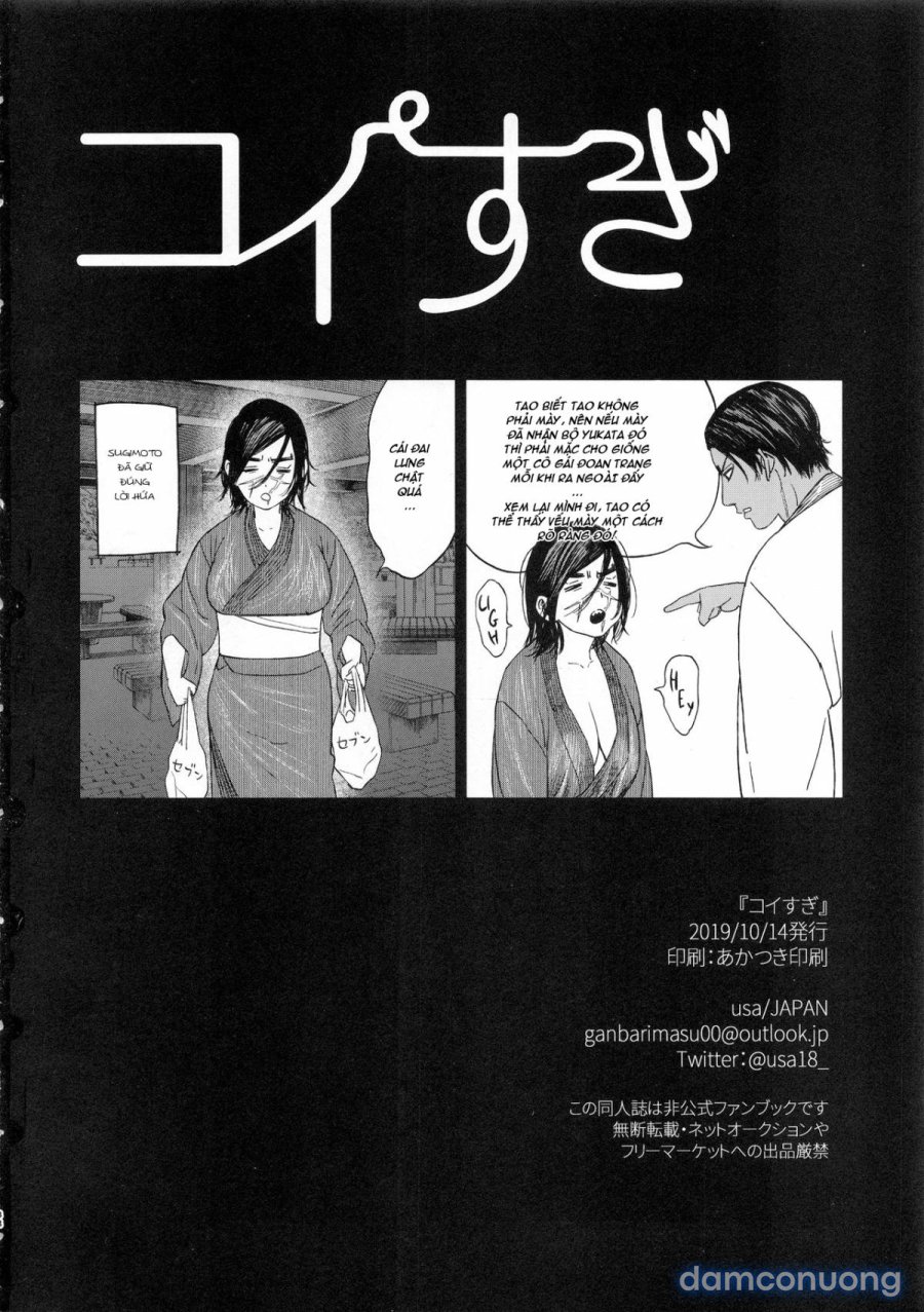 Koisugi 