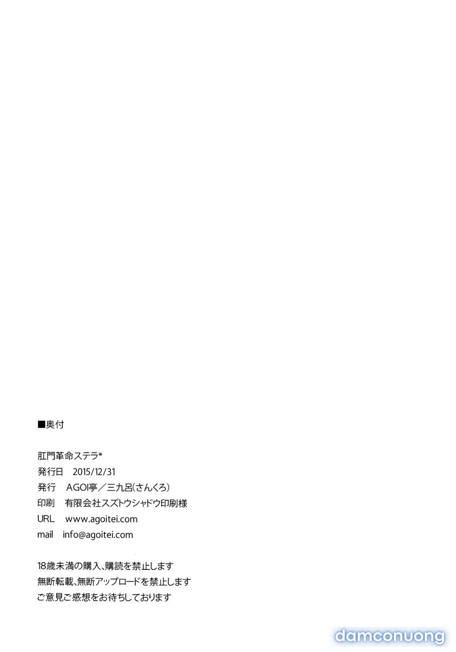 Koumon kakumei Stella 