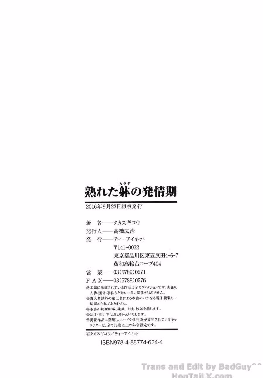 Ureta Karada no Hatsujouki 
