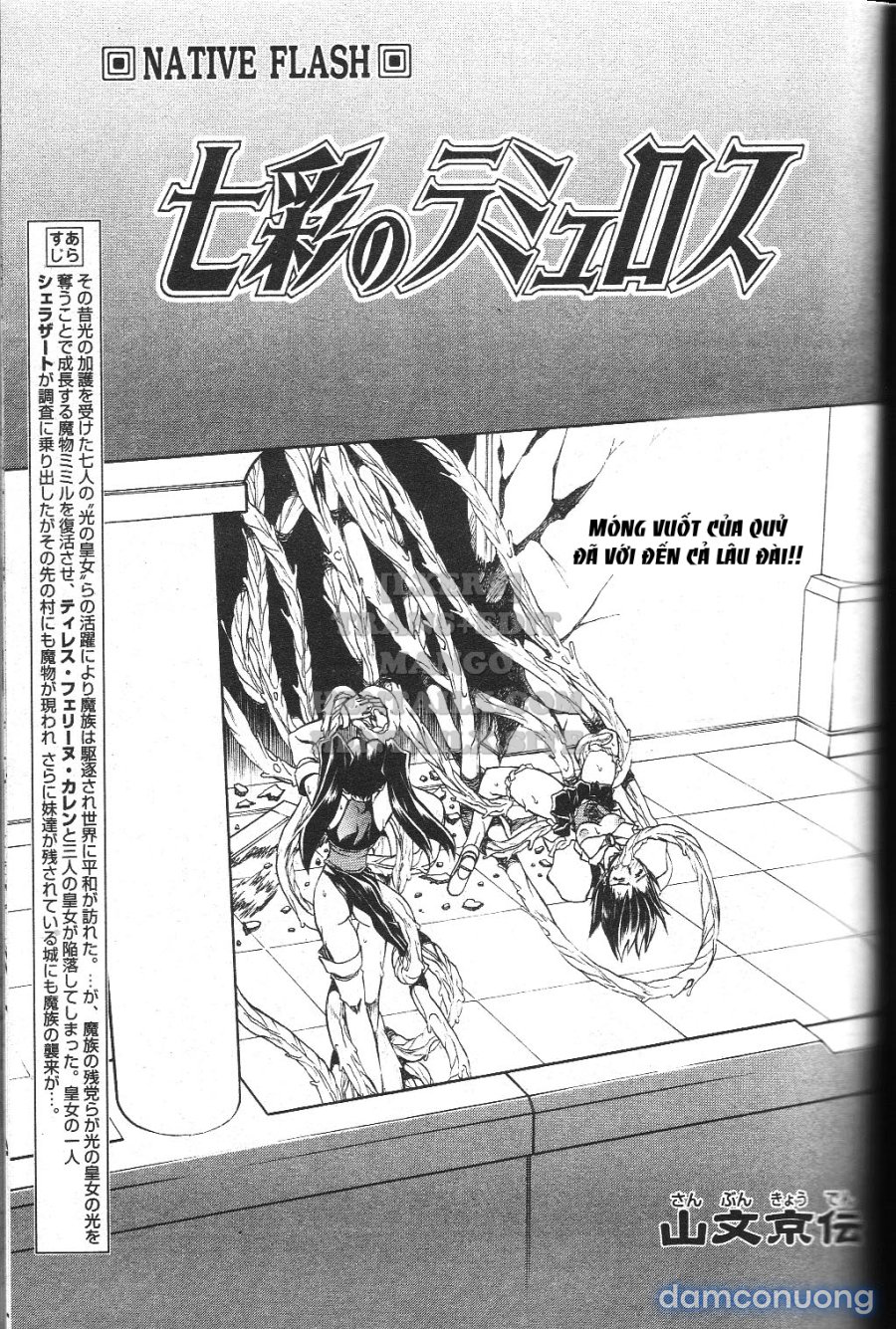 Shichisai No Lamuros 
