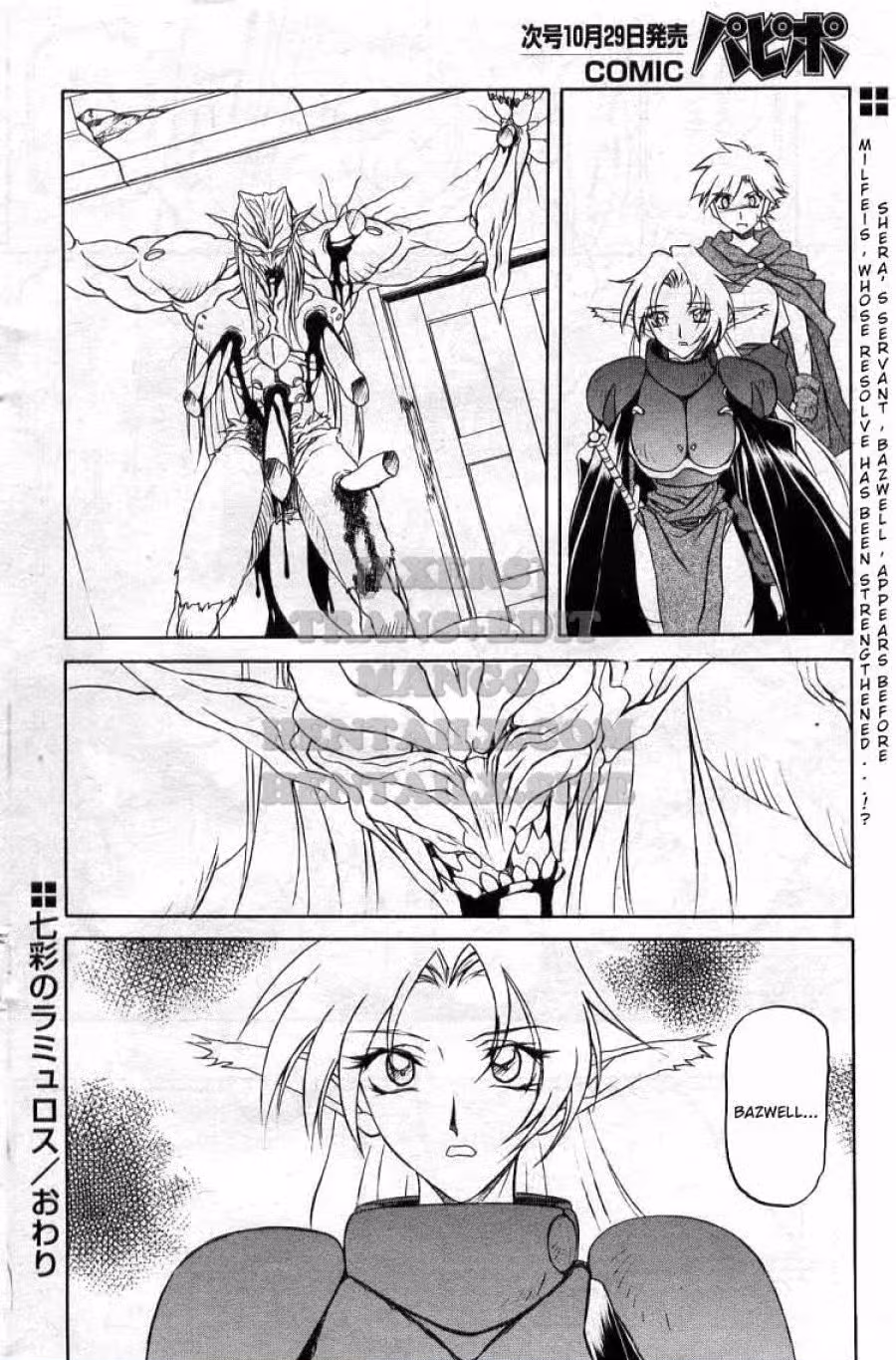 Shichisai No Lamuros 