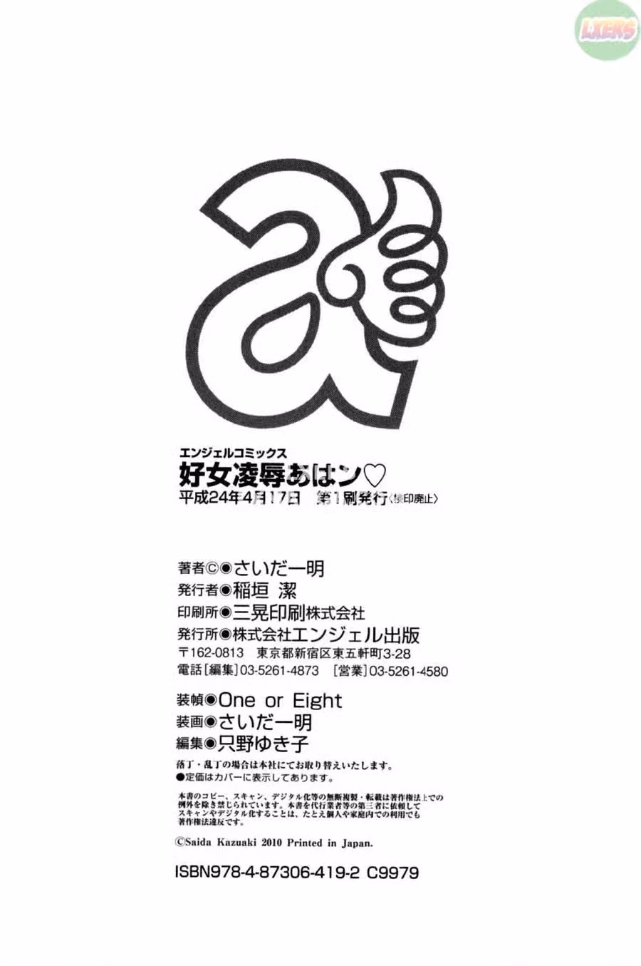 Koujo Ryoujoku AHAN 