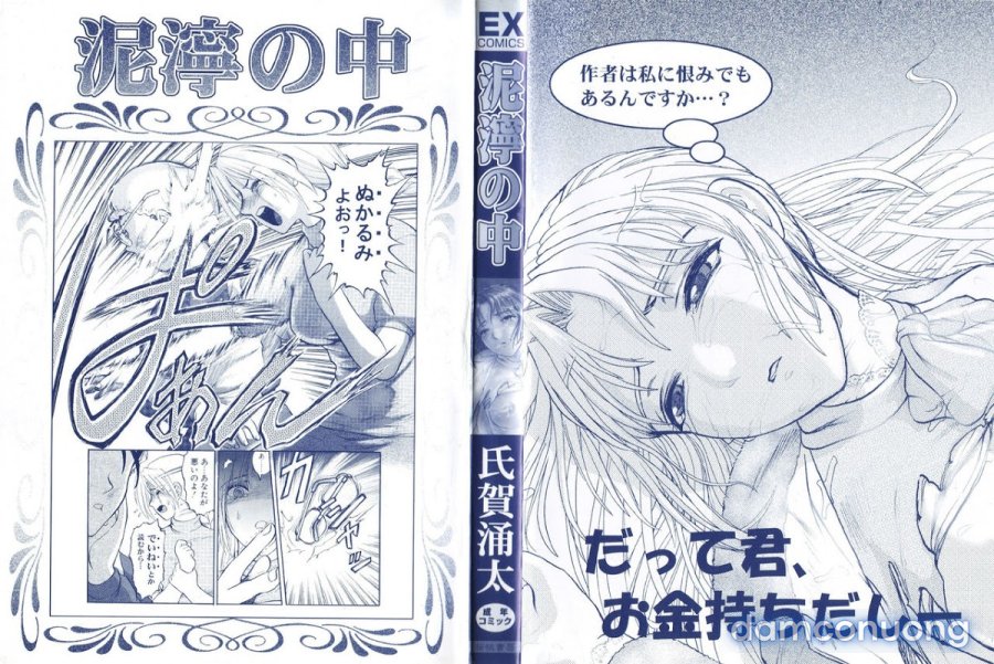 Nukarumi no Naka 