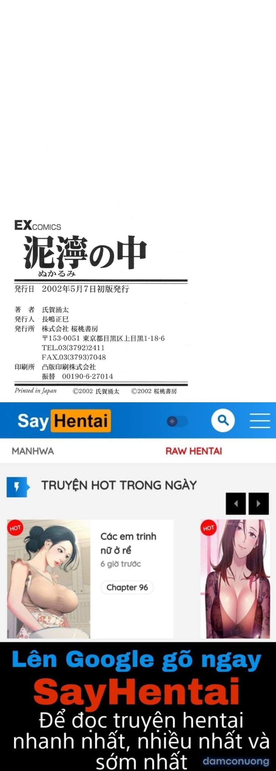 Nukarumi no Naka 