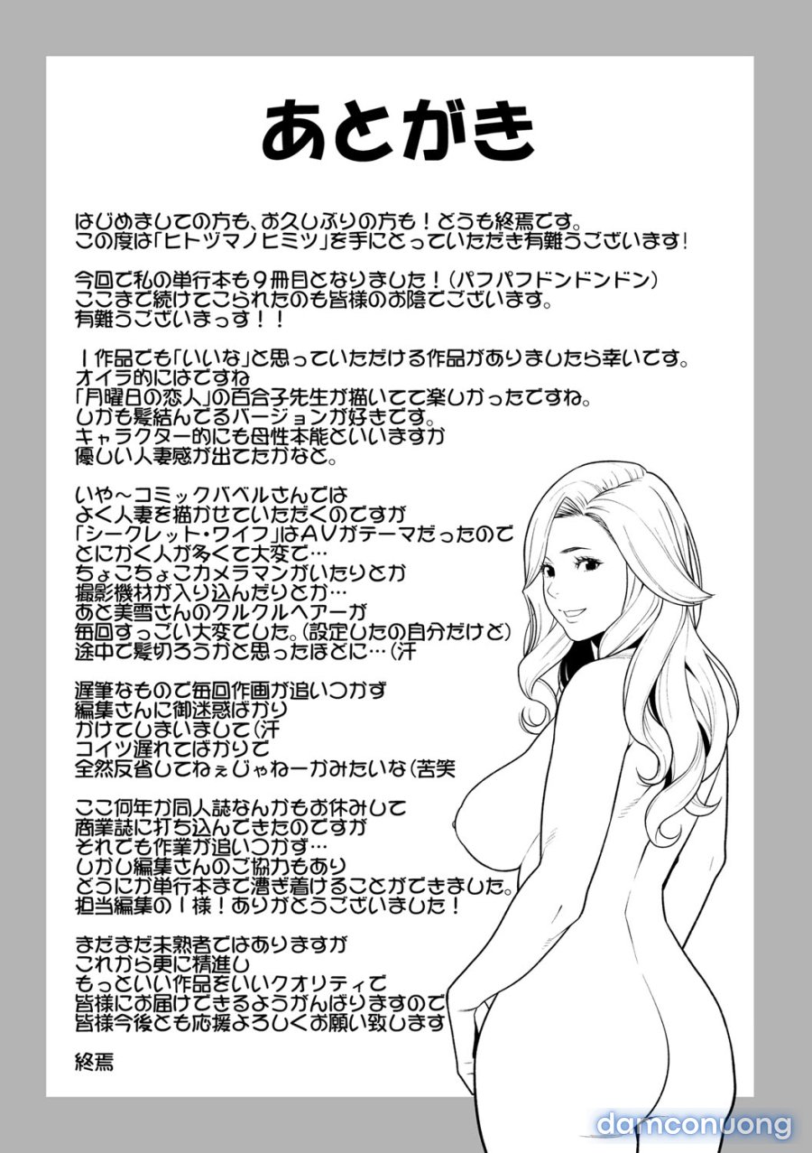 Hitozuma no Himitsu 