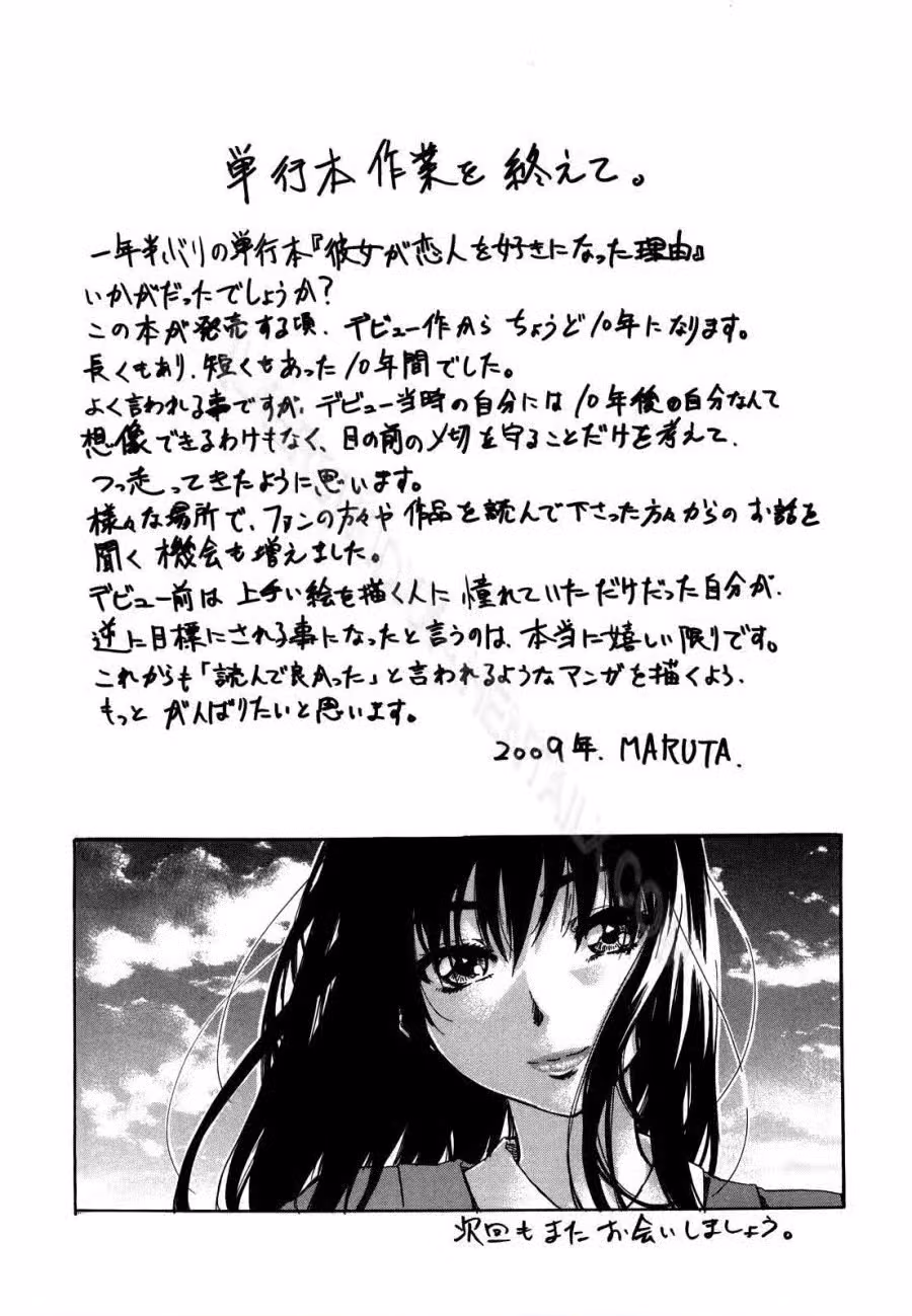 Kanojo ga Kimi o Suki ni Natta Wake 