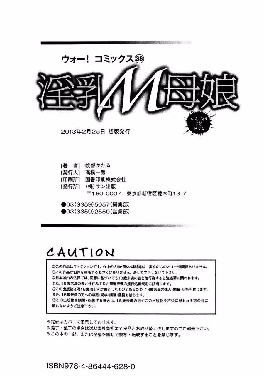 Innyuu Mazo Oyako 