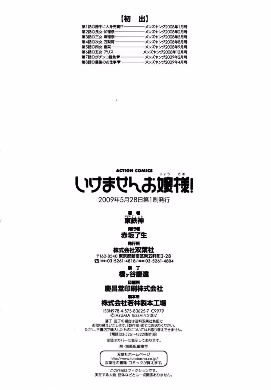 Ikemasen Ojyosama 