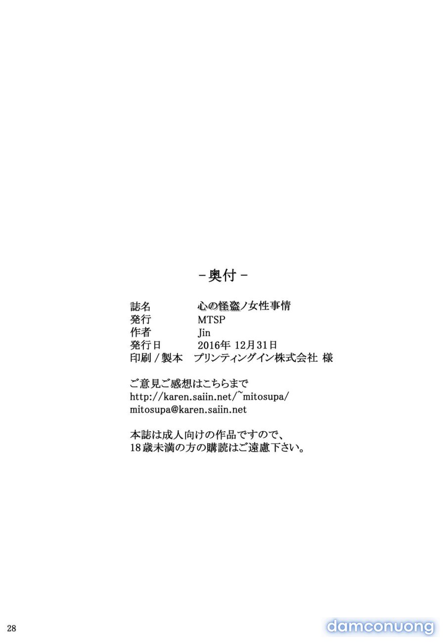 Kokoro no Kaitou no Josei Jijou 