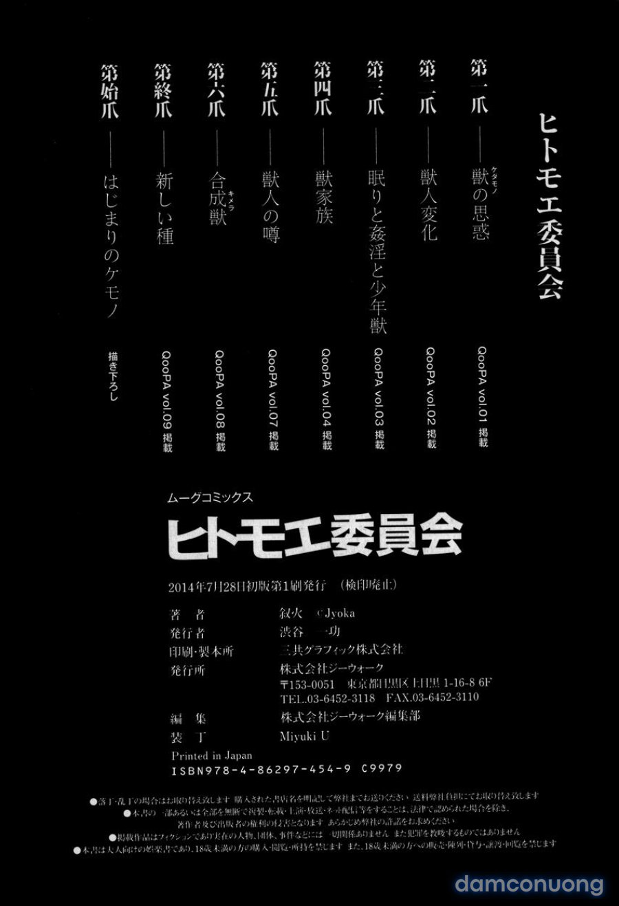 Human-lovers Committee 