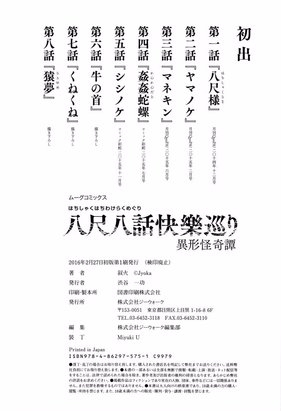 Hachishaku Hachiwa Keraku Meguri 