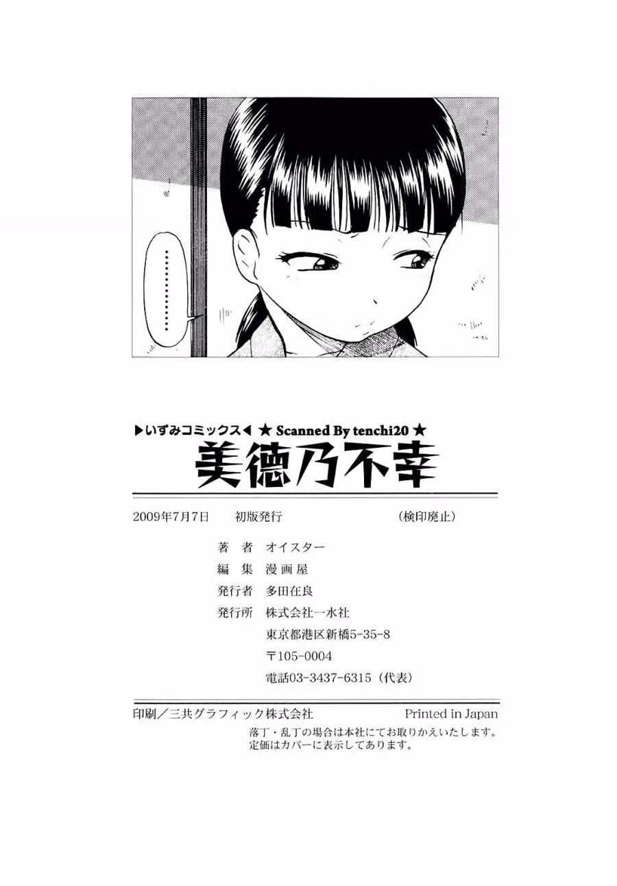 Bitoku no Fukou 
