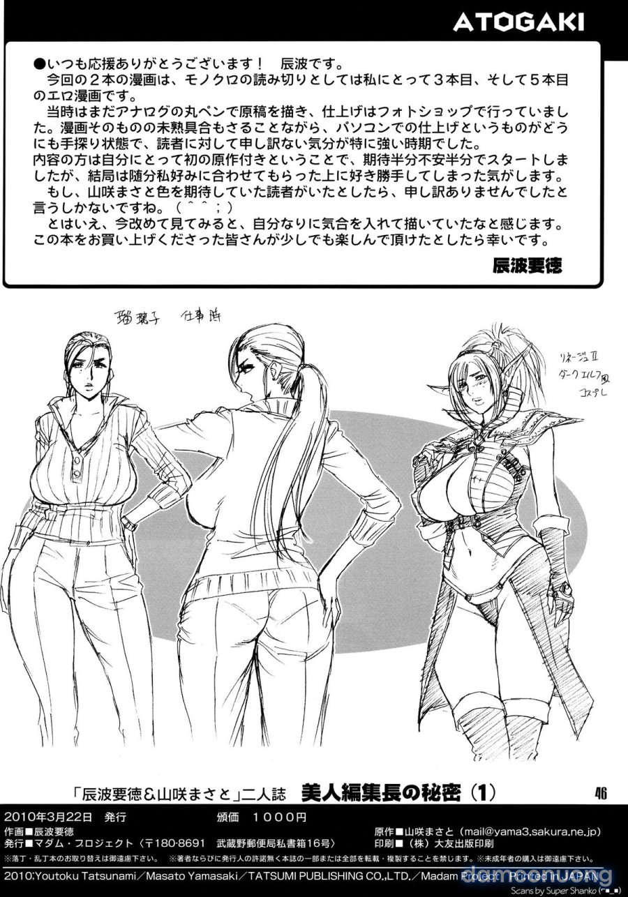 Bijin Henshuu-chou no Himitsu 2 