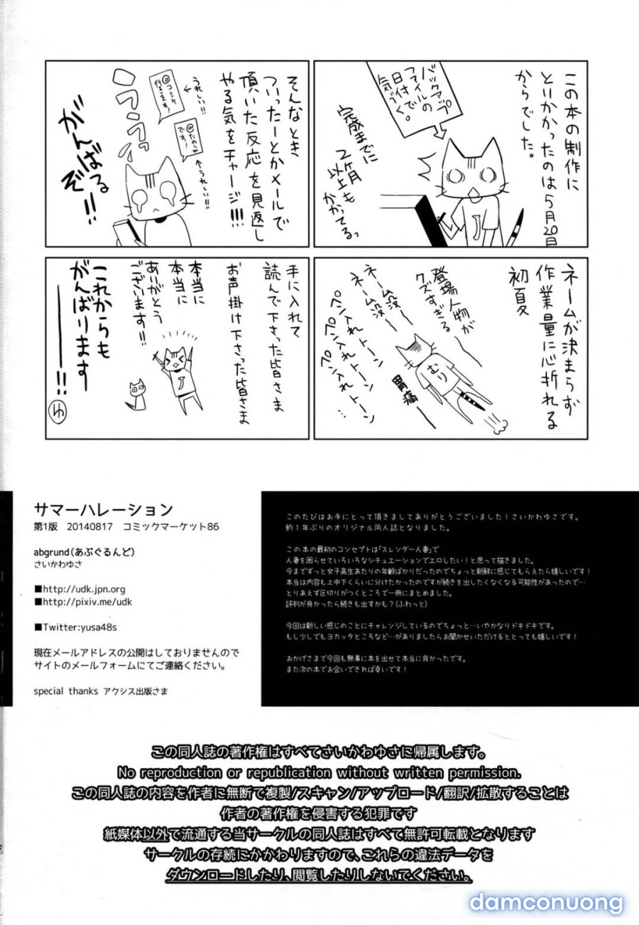 Summer Halation 