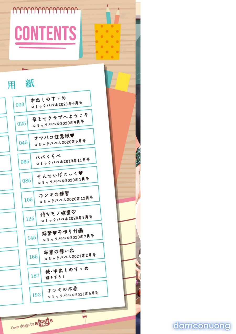 Nakadashi no Susume 